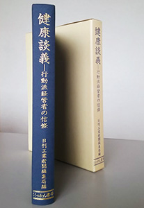 赤見昌一著作選