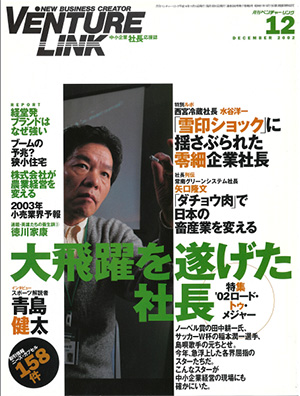 VENTURE LINK 12月号
